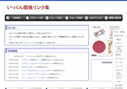 いっくん関係リンク集