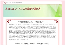 FX1000通貨の選び方