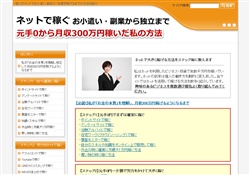ネットで稼ぐお小遣いと副業