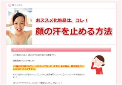 顔汗　止める