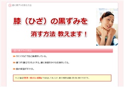 膝の黒ずみ取る方法
