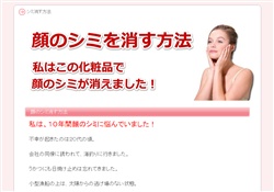 シミ消す方法