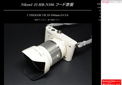 Nikon1 HB-N106 塗装