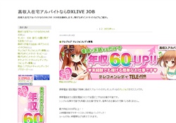 高収入在宅アルバイトDXLIVE