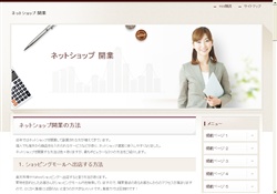 ネットショップ 開業