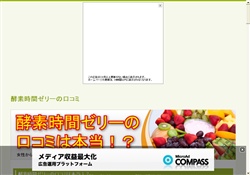 酵素時間ゼリーの口コミは本当！