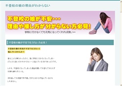 不登校の娘が不安！？