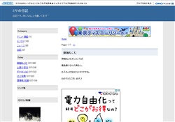 ミサの日記