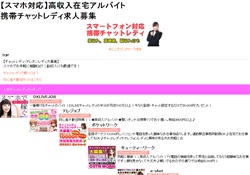 高収入在宅アルバイトチャットレディ