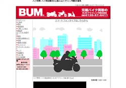 バイク買取と委託販売の元祖 ＢＵＭ